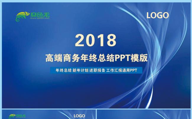 2018高端商务年终总结PPT模版缩略图