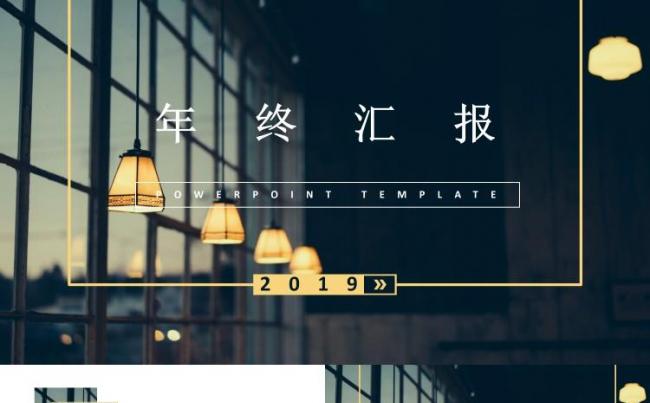 2018年深蓝年终总结工作汇报动态灯饰产业PPT模板缩略图