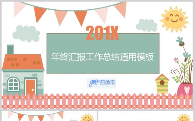 卡通风工作总结通用ppt模板缩略图
