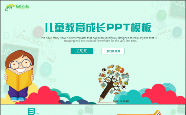 儿童卡通教育培训学前规划教师备课公开课说课出国教学课件PPT缩略图