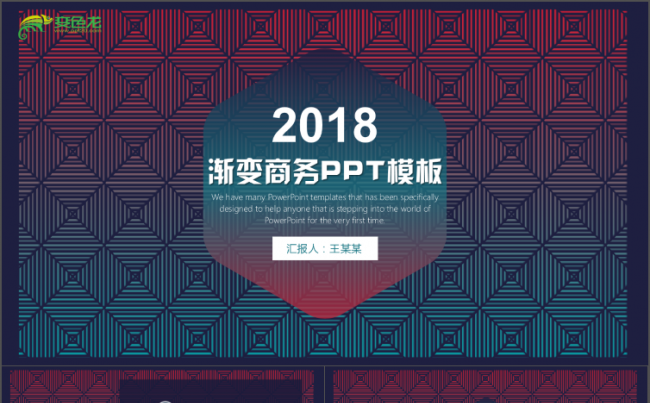 高端渐变商务工作总结计划个人介绍述职报告创业融资宣传PPT缩略图