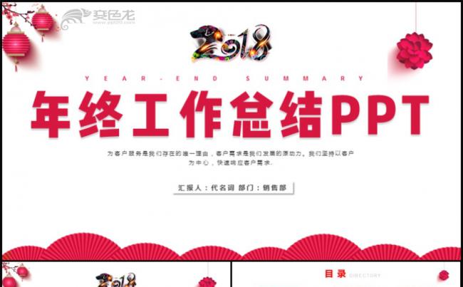 年终总结工作汇报告新年计划通用PPT模板缩略图
