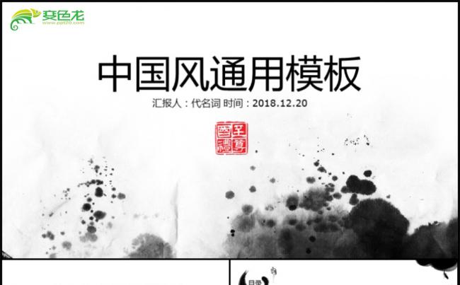 水墨古香古色书香中国风通用PPT动态模板缩略图