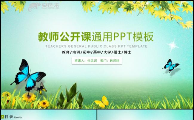 优秀教师公开课说课通用PPT课件模板缩略图