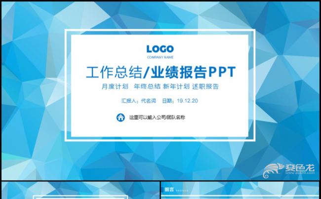 2018年企业工作总结新年计划通用PPT模板缩略图