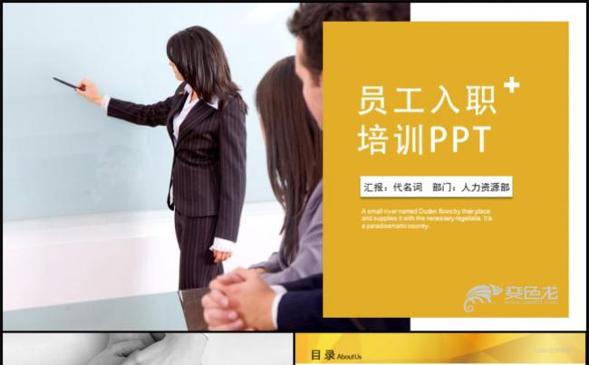 新员工入职培训通用PPT模板缩略图