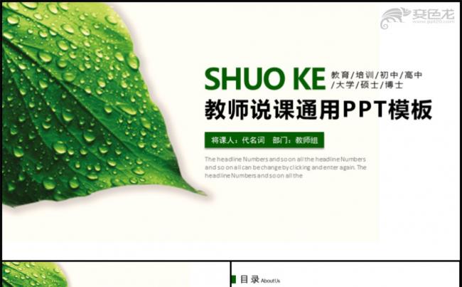 小清晰课程设计教师说课PPT模板缩略图