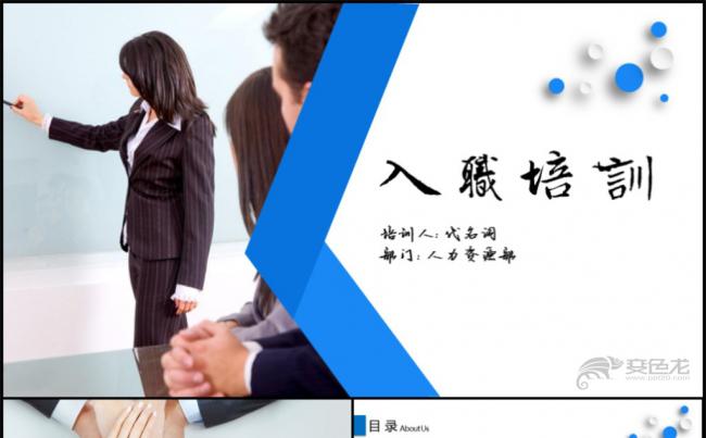 新员工入职培训手册PPT模板缩略图