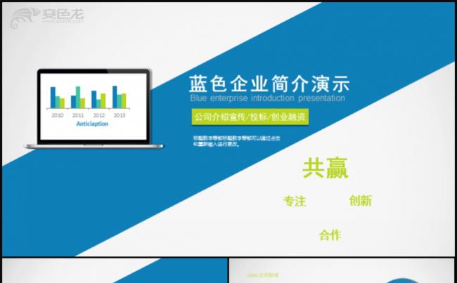 蓝色商业计划书项目介绍企业简介商务通用PPT模板缩略图