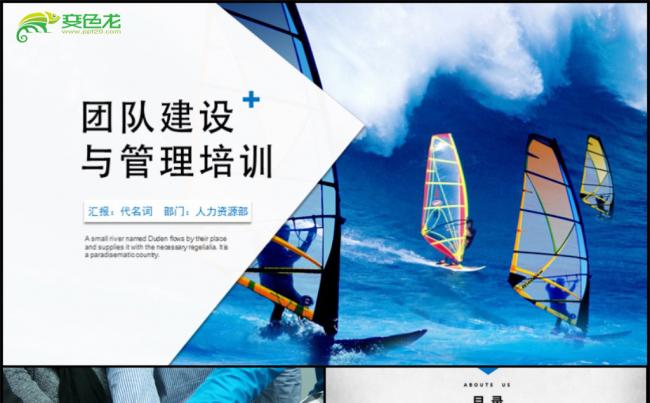 商务团队建设与管理培训通用PPT模板缩略图