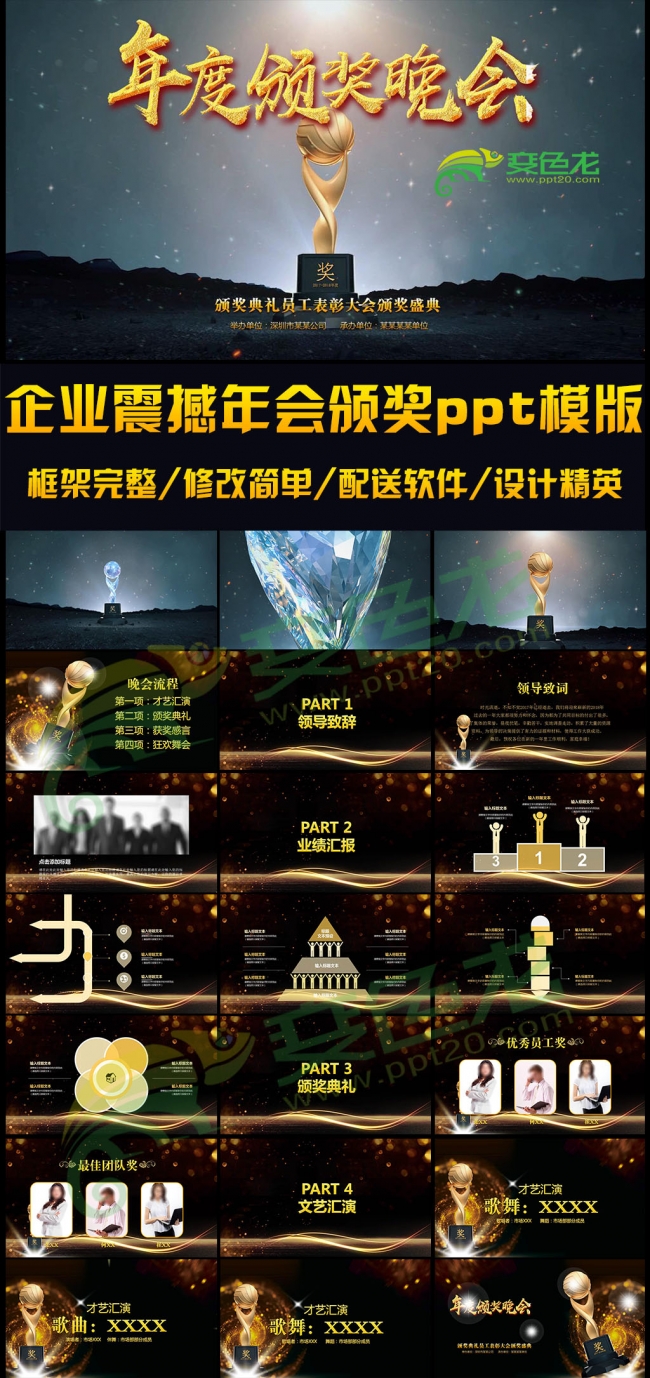 企业年会颁奖2018PPT模版