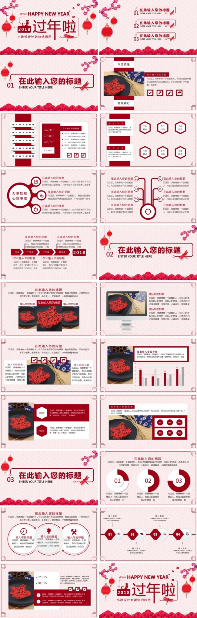 赢战狗年职场总结计划模版