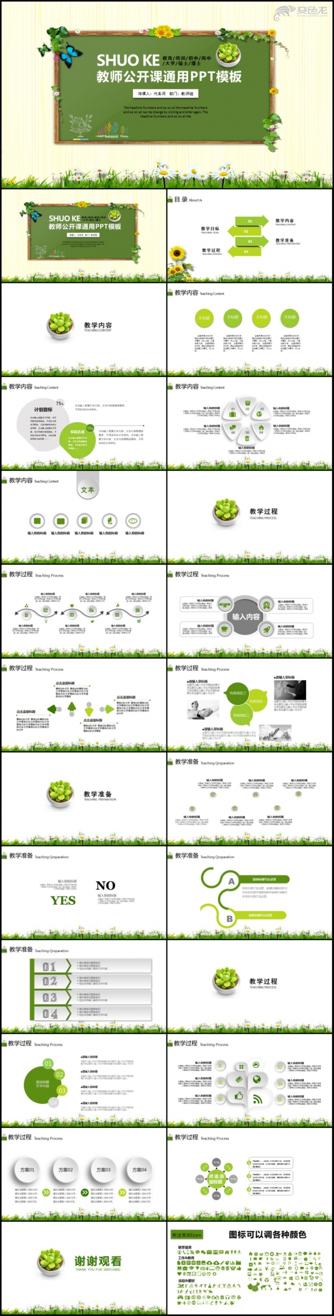 教育教学教师竞聘说课动态PPT模板