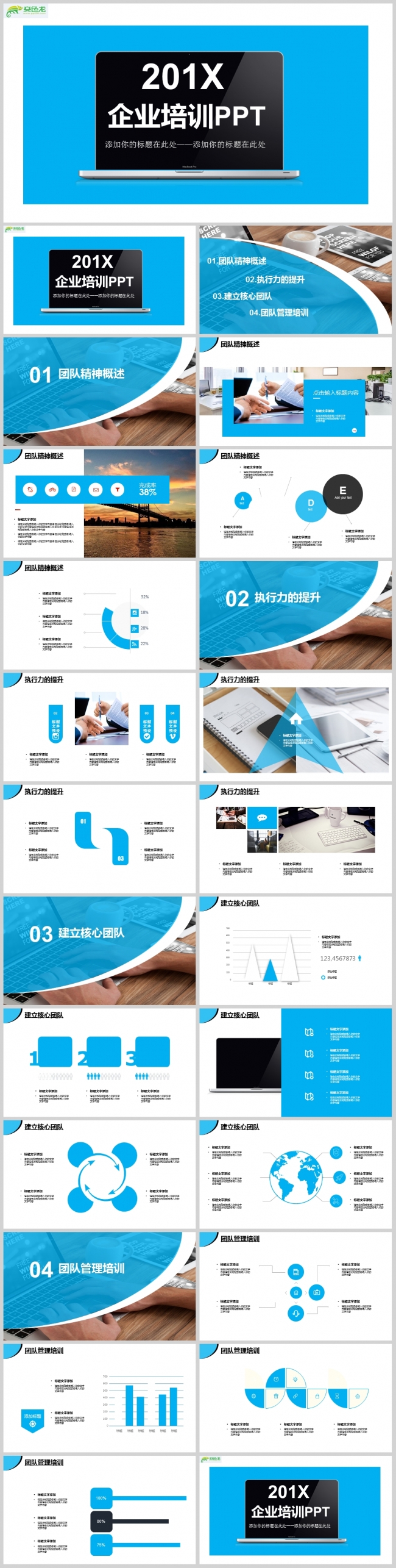 2018企业管理PPT模板 企业培训PPT模板