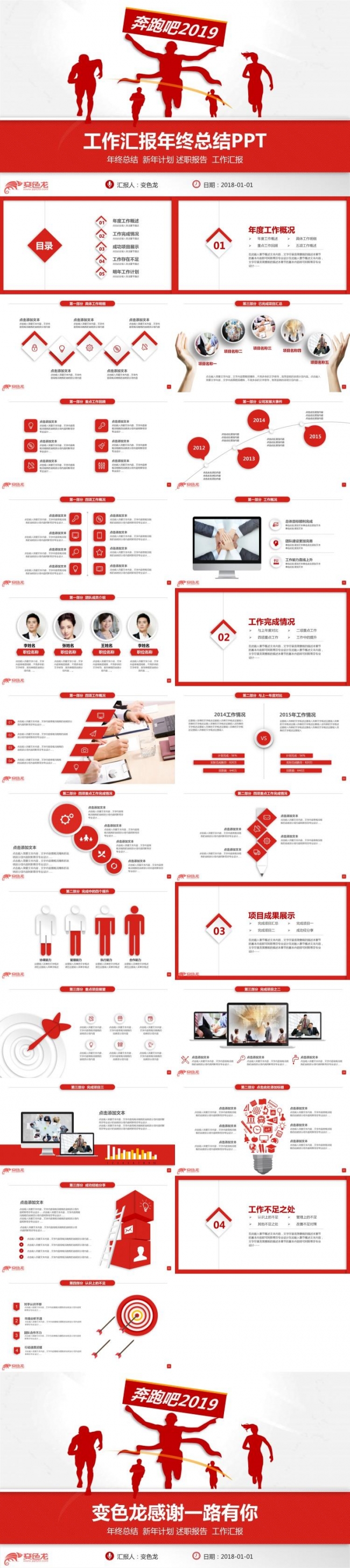 2019工作计划奔跑吧2019红色大气动态PPT模板