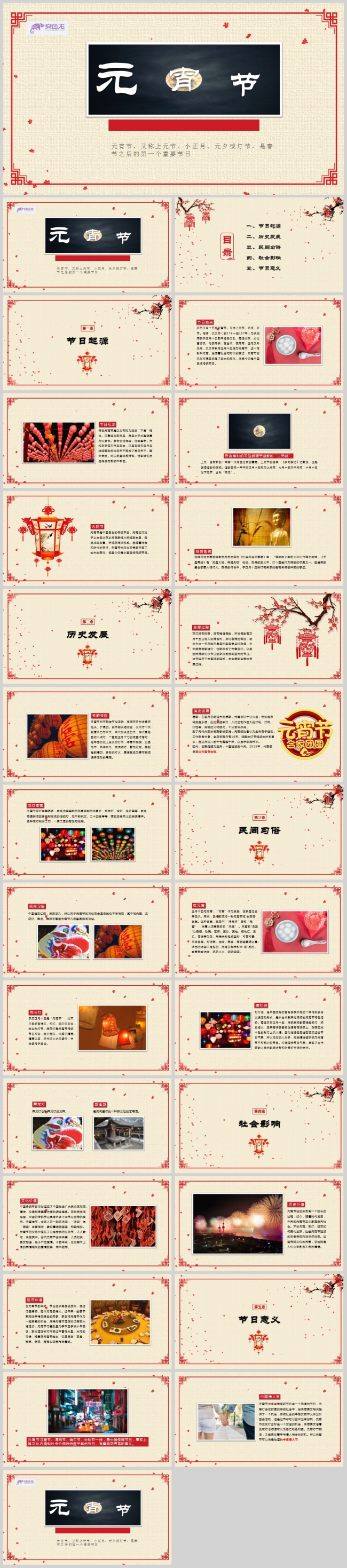 红色中国风元宵节节日习俗课件PPT模板