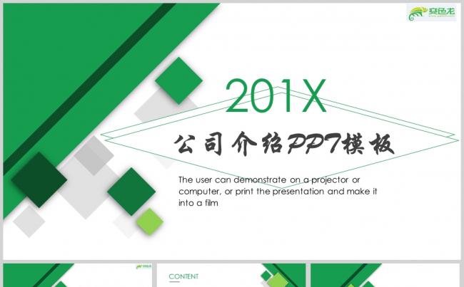 绿色清新简约大气公司介绍PPT模板缩略图