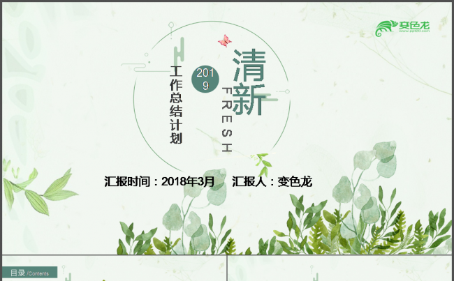 分析简约 设计 创意 销售 技术 团队 清新动态 年终总结缩略图