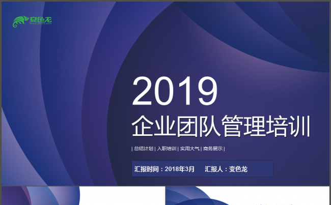 企业公司 学习蓝色大气 人力资源管理  培训学习 管理培训缩略图
