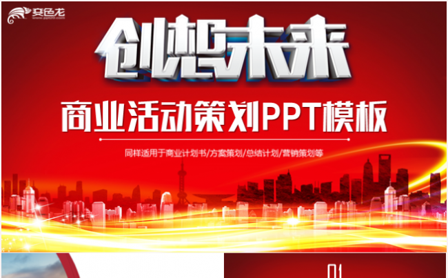 商业计划招商引资创业路演工作汇报竞聘竞岗路演等通用PPT模板缩略图