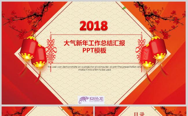 2018红色大气新年工作总结PPT模板缩略图