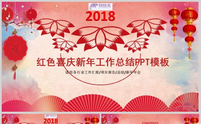 2018红色喜庆新年工作总结PPT模板缩略图