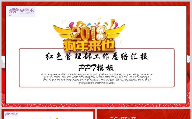红色大气财务部年终总结计划PPT模板缩略图