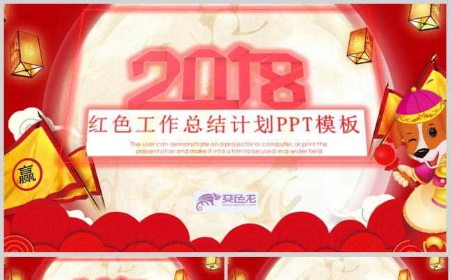 红色大气工作总结汇报PPT模板缩略图