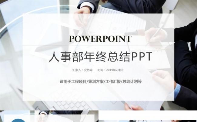 2018人事部门人力资源年终汇报商务简洁灰白大气PPT模板缩略图