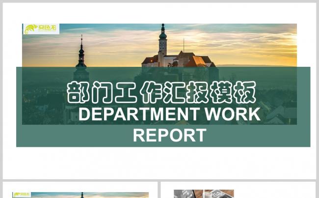 深绿色部门工作汇报模板PPT模板 工作总结PPT模板缩略图