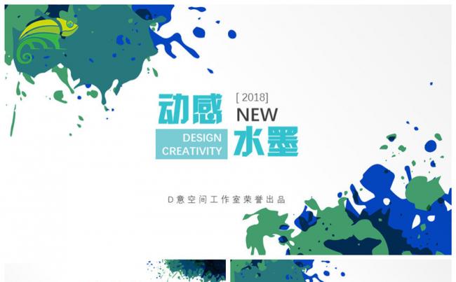 动感水墨模板缩略图