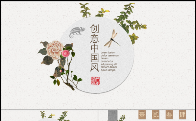 中国风简约素雅古典古韵工作总结模版缩略图