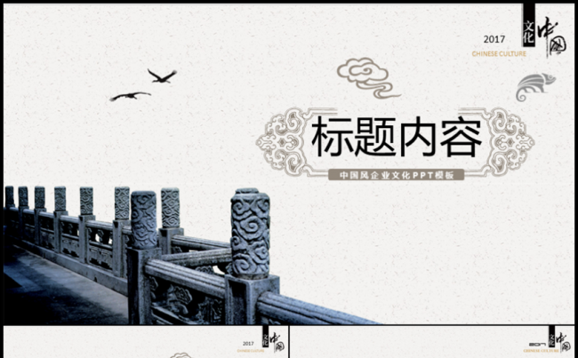 古风中国风简洁模板缩略图