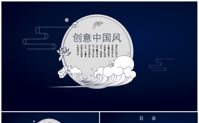 创意中国风复古模板缩略图