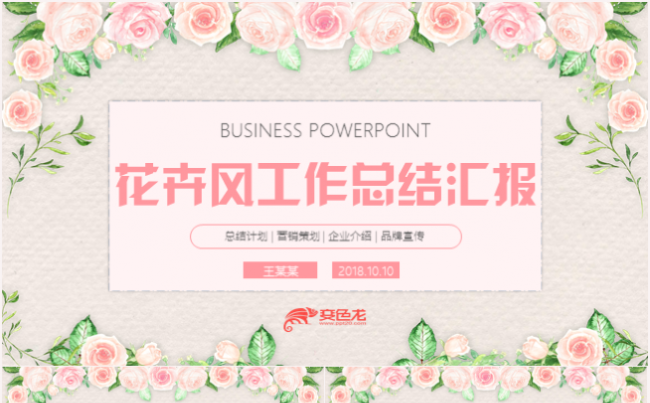 唯美大气工作总结汇报2018工作计划PPT模板缩略图