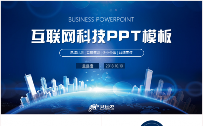 互联网科技商业计划书IT大数据云计算创业融资路演PPT模板缩略图