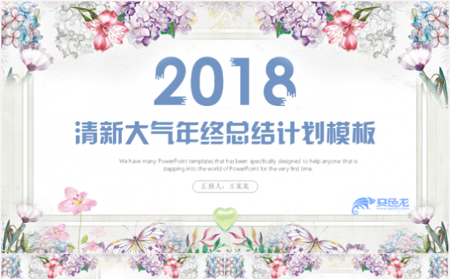 唯美大气工作总结2018工作计划述职报告汇报PPT模板缩略图