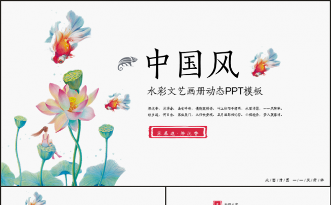 创意中国风古典艺术模板缩略图
