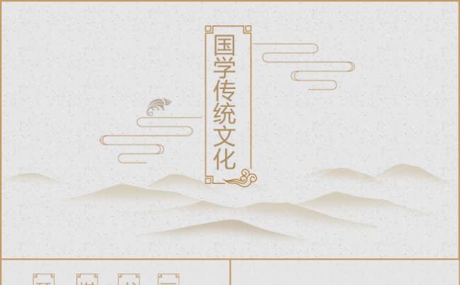 古典中国风清新简约PPT模版缩略图
