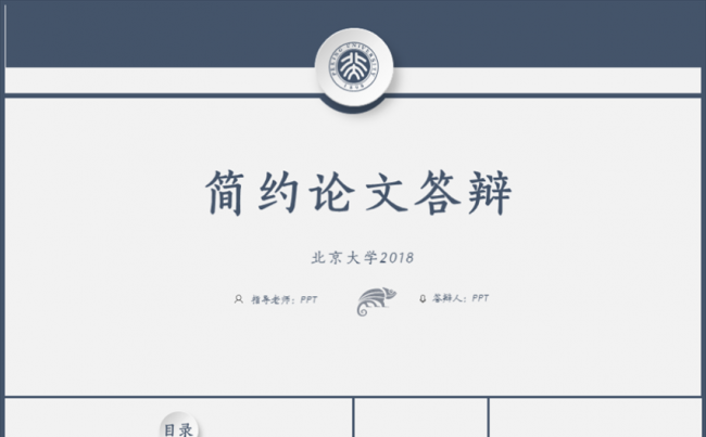 框架完整严谨毕业设计论文答辩PPT缩略图