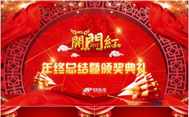 赢战狗年2018年会颁奖盛典企业年会年终总结PPT模板缩略图