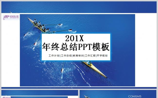 海上划艇年终总结PPT模板缩略图