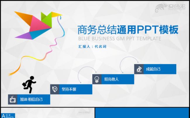 极简蓝色总结汇报商务报告通用PPT模板缩略图