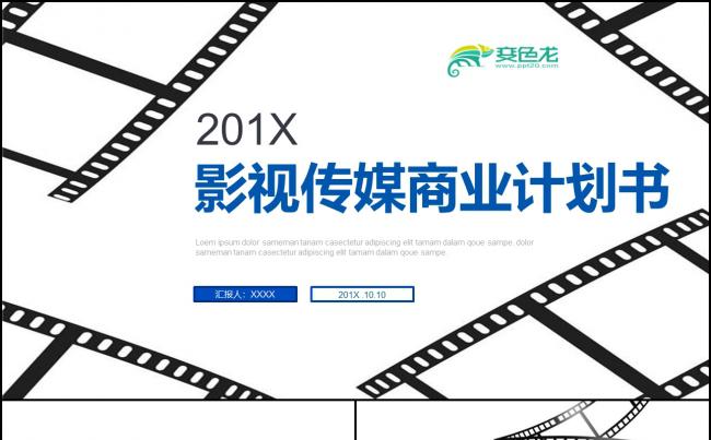 精美大气微立体影视传媒PPT模板素材 下载缩略图
