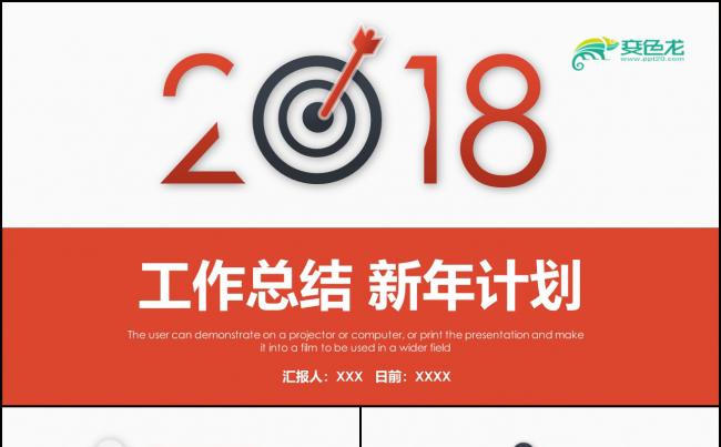 年终总结工作汇报告新年计划PPT模板下载素材缩略图