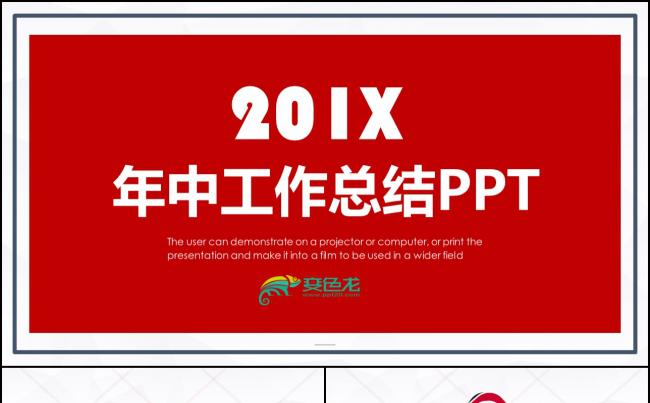 红色大气2018企业宣传新年计划ppt素材 下载缩略图