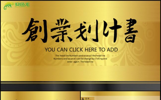 简约实用创业商业融资计划书通用PPT模板缩略图