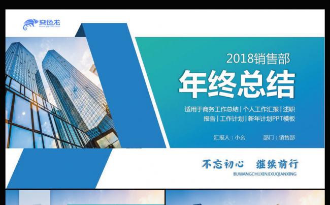 2018销售部蓝色商务画册风格年终总结缩略图