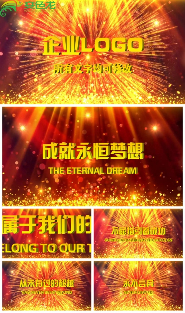 企业年会颁奖典礼年终总结晚会盛典动态PPT模板