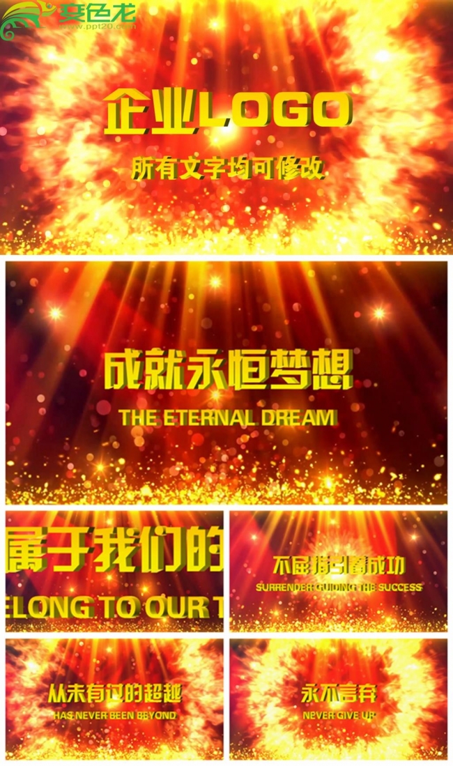 企业科技宣传片年会颁奖开场片头动态PPT模板